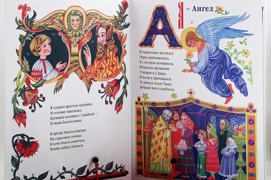 Православная Азбука для малышей. Православная Азбука в стихах. Православная Азбука для детей в стихах. Православная азбука слушать