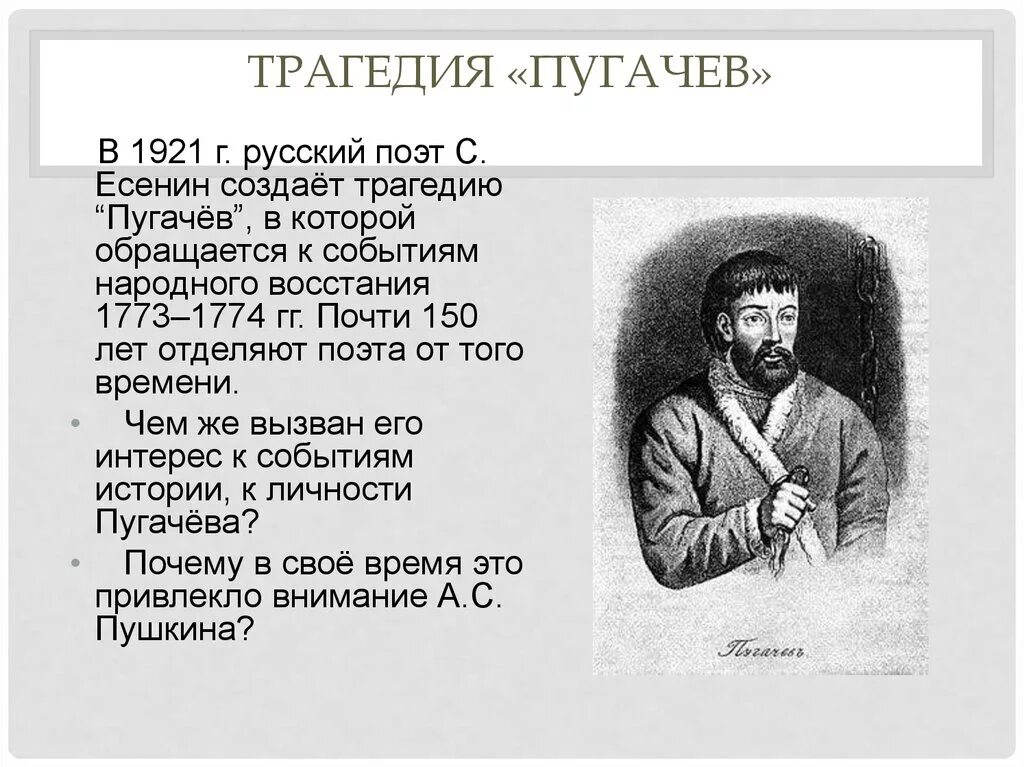 Анализ произведение пугачева. Пугачёв в пугачёв Есенин. Есенин поэма "Пугачев" образ Пугачева. Анализ образа Пугачева в поэме Есенина Пугачев. Анализ произведения Пугачев Есенин кратко.