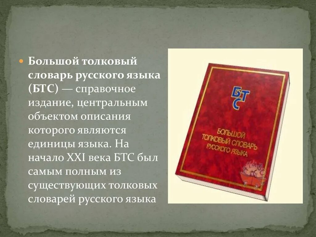 Https русское слово. «Большой Толковый словарь русского языка» д. н. Ушакова.. Большой Толковый словарь русского языка Кузнецова. Кузнецов Толковый словарь русского языка. С А Кузнецов большой Толковый словарь русского языка.