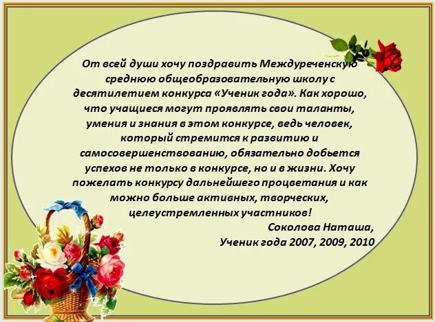 Приветствие на семинаре. Пожелания участникам конкурса. Поздравление на конкурсе ученик. Поздравление с победой в конкурсе педагог года. Пожелание учителю в конкурсе.