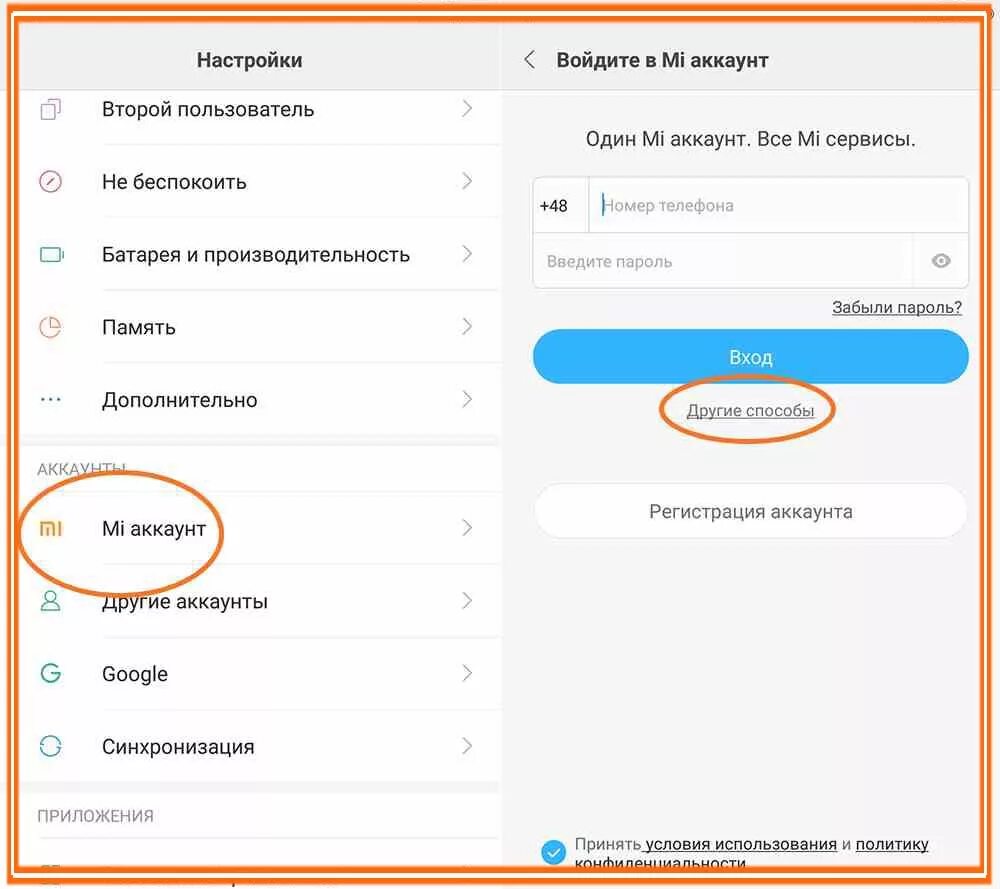 Как зайти 2 аккаунта. Как сменить аккаунт на телефоне Xiaomi редми 8. Как создать ми аккаунт на Ксиаоми редми. Учетные записи в редми. Учетная запись на телефоне ксиоми.