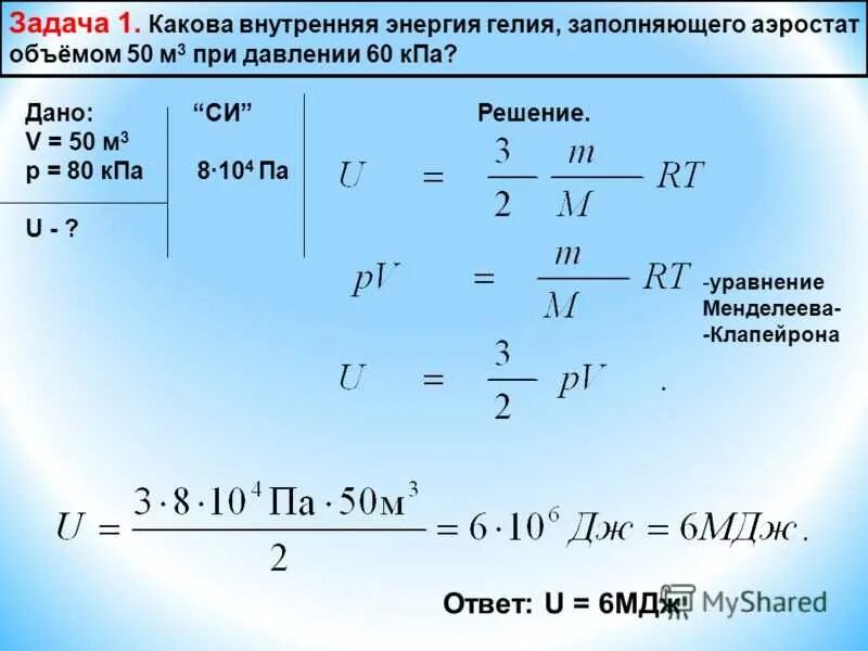 Температура и давление задача