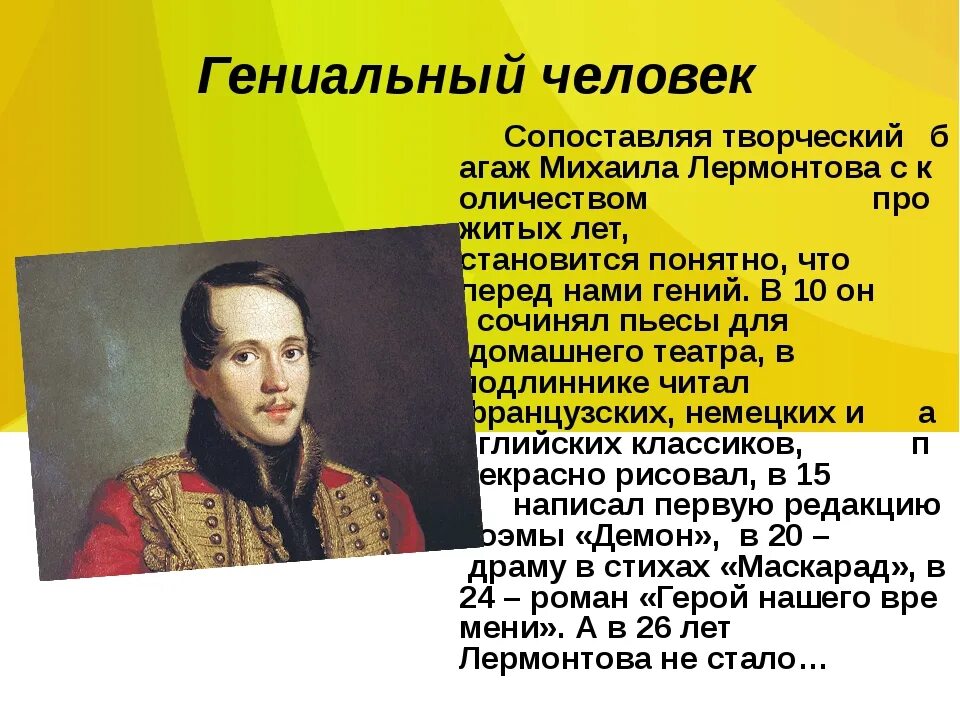 Сообщение о гениальном человеке. Гениальный человек краткое сообщение. Сообщение о гении России. Гениальные люди России примеры. Гениальные личности