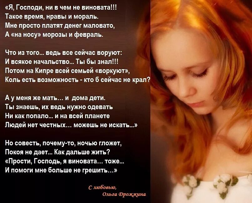 Я виноват стих. Добрая девочка. Виновата дочь. Стихотворение про маму. Чувство вины у ребенка.