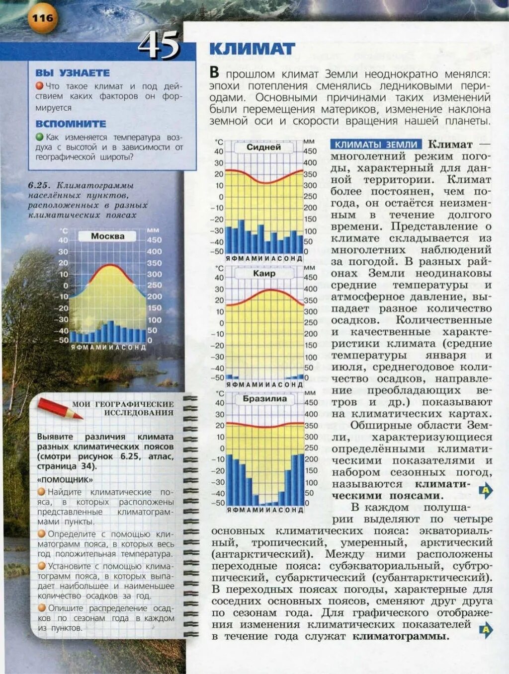 Дайте объяснения выявленным климатическим различиям. Климатограммы климатических поясов. Климатические пояса земли климатограммы. Климатические пояса на климатограмме. Климатограмма по географии в атласе.