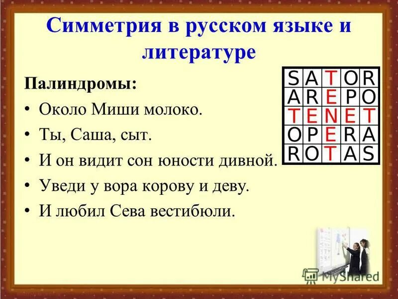 Слова палиндромы примеры. Палиндромы в русском языке. Палиндромы примеры. Палиндромы в русском языке примеры. Палиндром это в литературе.