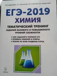 Химия тематический тренинг доронькин 2023