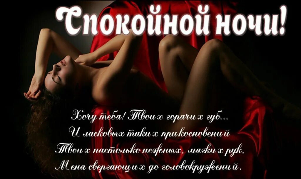Секс Картинки Спокойной Ночи Скачать