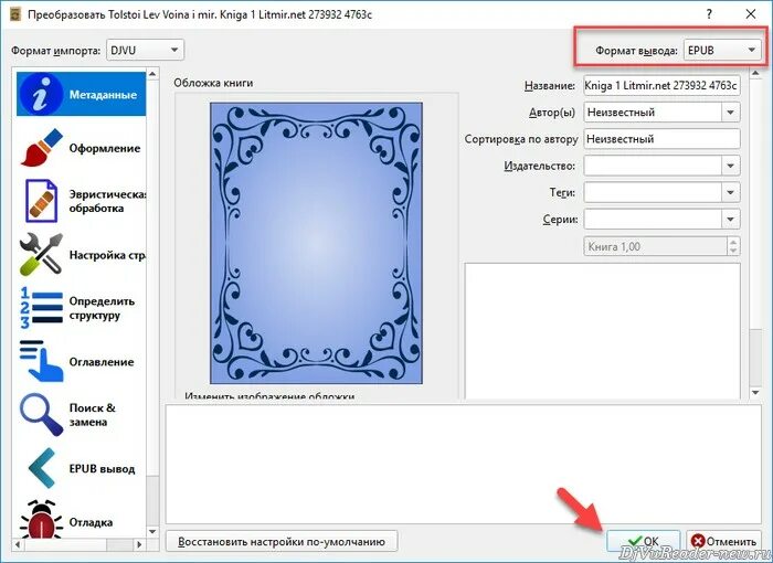 Djvu в epub. Преобразовать DJVU. Преобразовать в epub. Конвертировать шаблон.