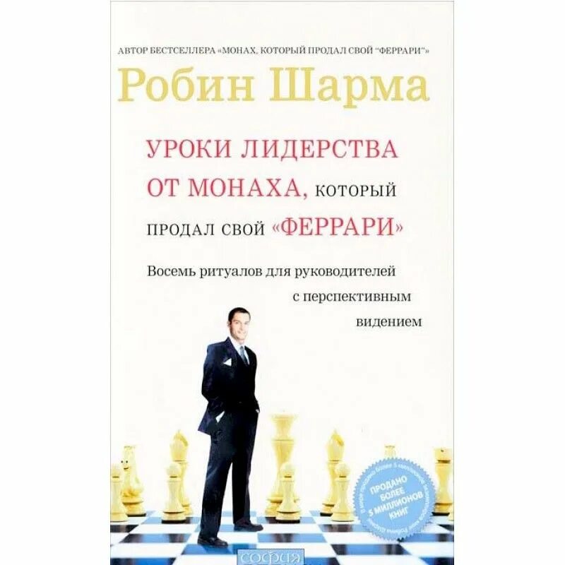 Уроки монаха который продал свой феррари. Монах который продал свой феррари 7 добродетелей. Уроки монаха который продал свой феррари. Робин шарма моне оригинал. Робин шарма монах который продал свой феррари.