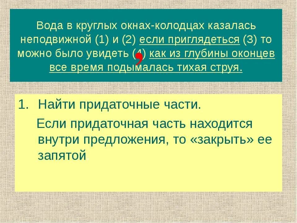 Глубокая тихая вода лакированно блестела словно. Вода в круглых окнах колодцах казалась неподвижной но если. Вода в круглых окнах колодцах казалась. Знаки препинания при стечении союзов. Предложение про воду.