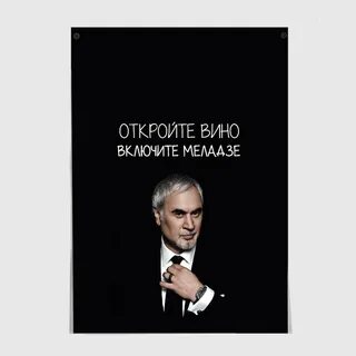 Включи вине