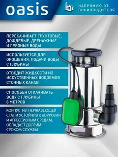 Дренажные насосы oasis отзывы