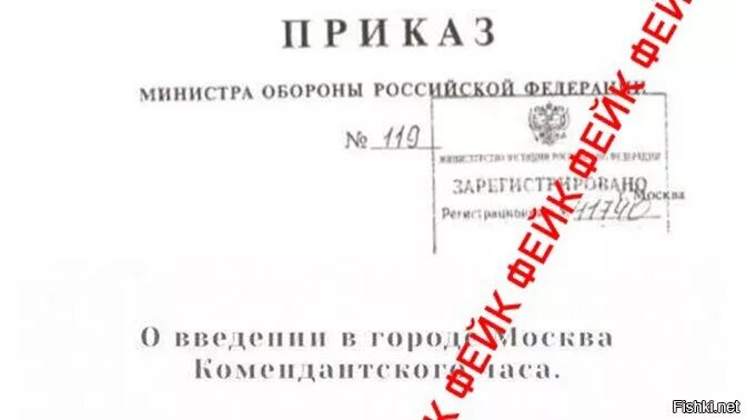 Подпись шойгу образец. Приказ Шойгу. Приказ Шойгу Комендантский час. Приказ министра обороны 119. Приказ 119 Минобороны от 2020.