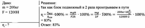 Каков кпд подвижного блока. КПД подвижного блока. Как найти КПД системы блоков. Задачи с подвижным блоком по физике. Задачи с БЛОКАМИ по физике.