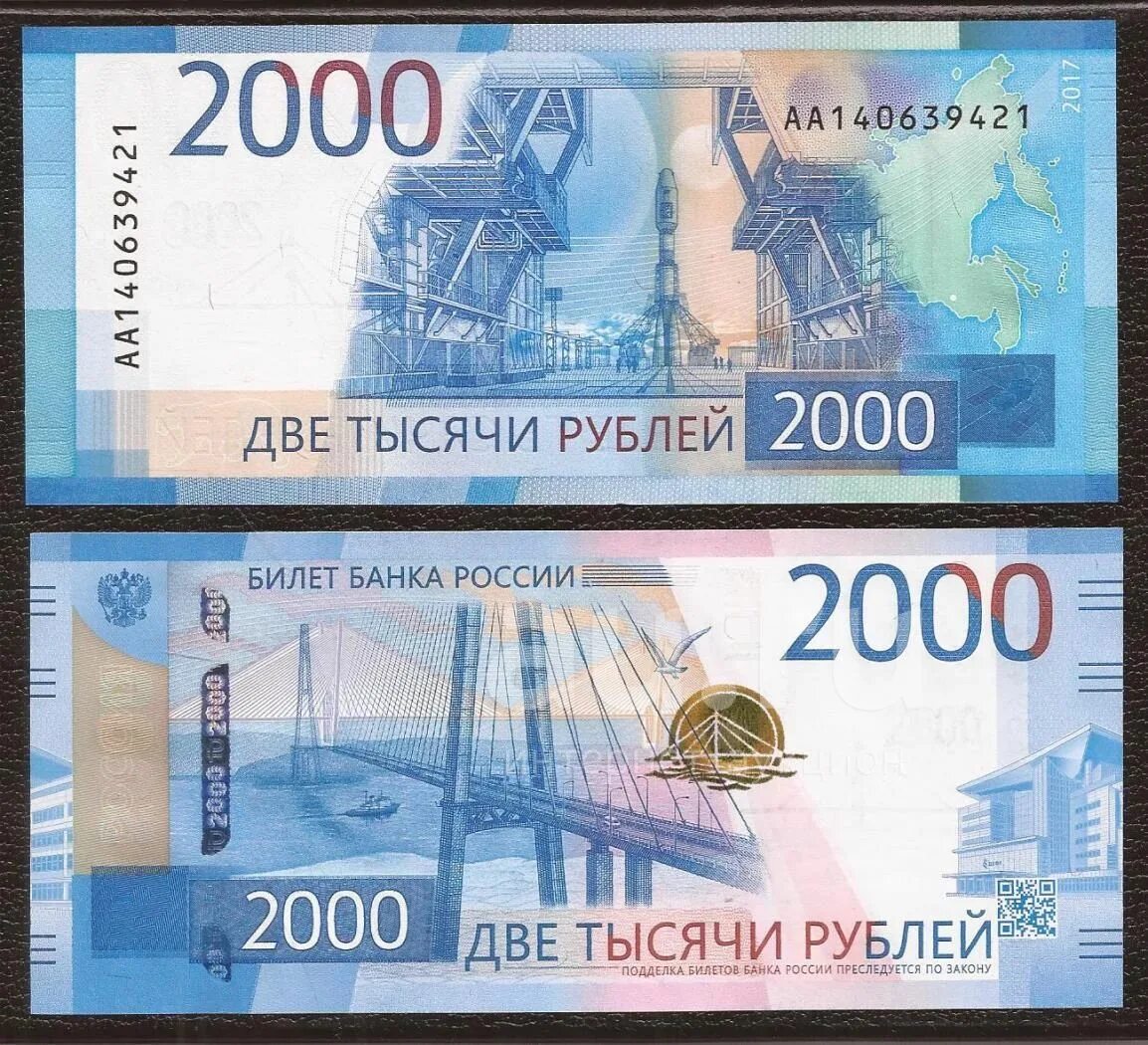 Купить 100 и 200 рублей. Банкноты банка России 2000. Российские банкноты 2000 рублей. Деньги две тысячи рублей. Деньги одна купюра 2000.