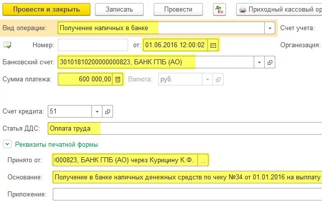 Получение наличных денежных средств в банке. Получение наличных в банке проводка. Получение наличных в банке приложение. Получение наличных из банка. Получение наличных денег в банке.