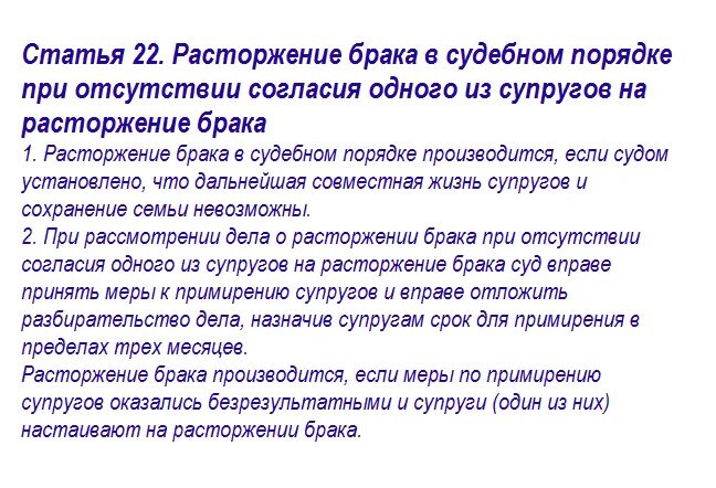 Срок примирения супругов. Примирение супругов при расторжении брака. Примирение в суде при разводе. Статья о расторжении брака.