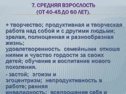 Кризисы взрослости