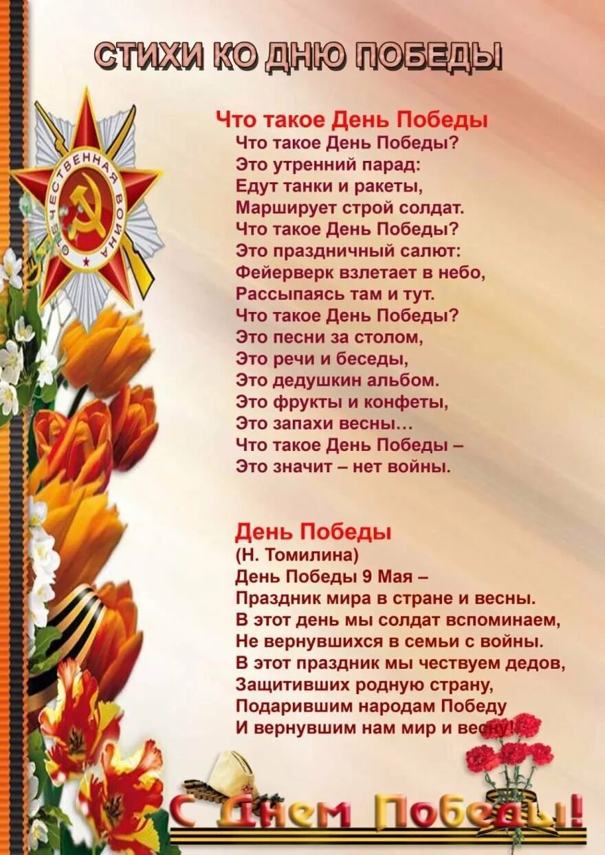 Песня к 9 мая для детей начальной. У незнакомого поселка на безымянной высоте текст. стихи ко дню победы. что такое день победы стихотворение. стих на 9 мая.