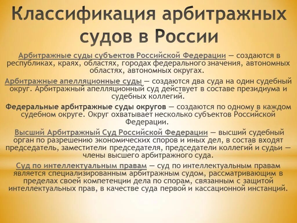 Формы деятельности арбитражных судов. Классификация арбитражных судов. Классификация арбитражных судов в России. Классификация судебной системы РФ. Судебная система в РФ: классификация судов.