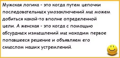 Анекдоты про мужской. Анекдоты про мужскую логику. Анекдоты про мужскую логику в картинках. Анекдоты про женскую и мужскую логику. Анекдоты про логику женщин.