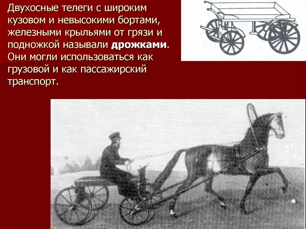 Самый древний вид транспорта. Старинный транспорт для детей. Старинные виды транспорта. Дилижанс 19 века. Устаревшие транспорт.