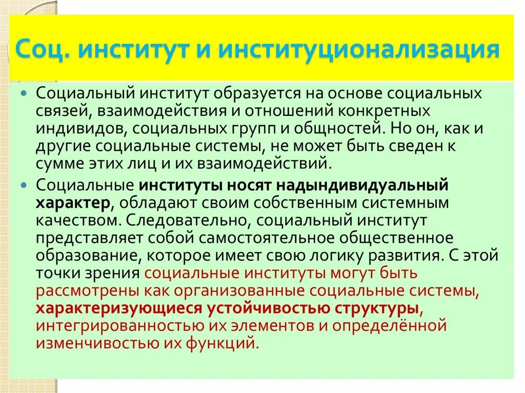 Образование как социальный институт включает в себя. Функции спорта как социального института. Взаимодействие социальных институтов. План соц институты. Образование как соц институт план.