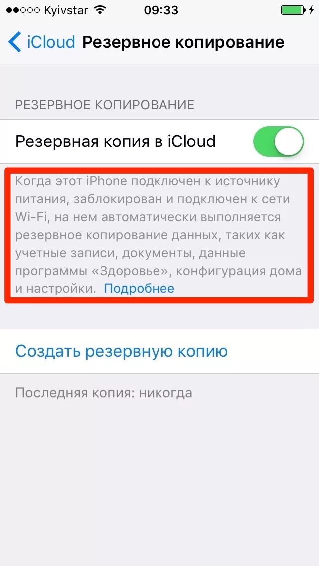 Резервная копия айфон на телефоне. Резервная копия в ICLOUD. Резервная копия iphone. Резервное копирование iphone. Резервная копия айклауд.