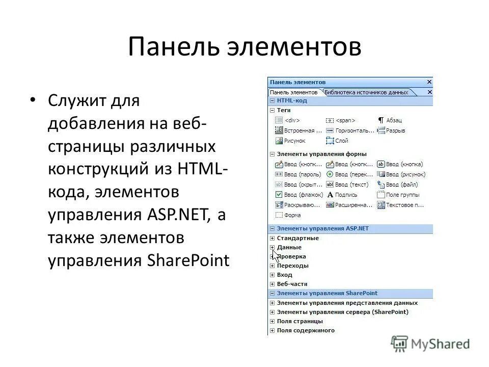 Работа с управляющими элементами