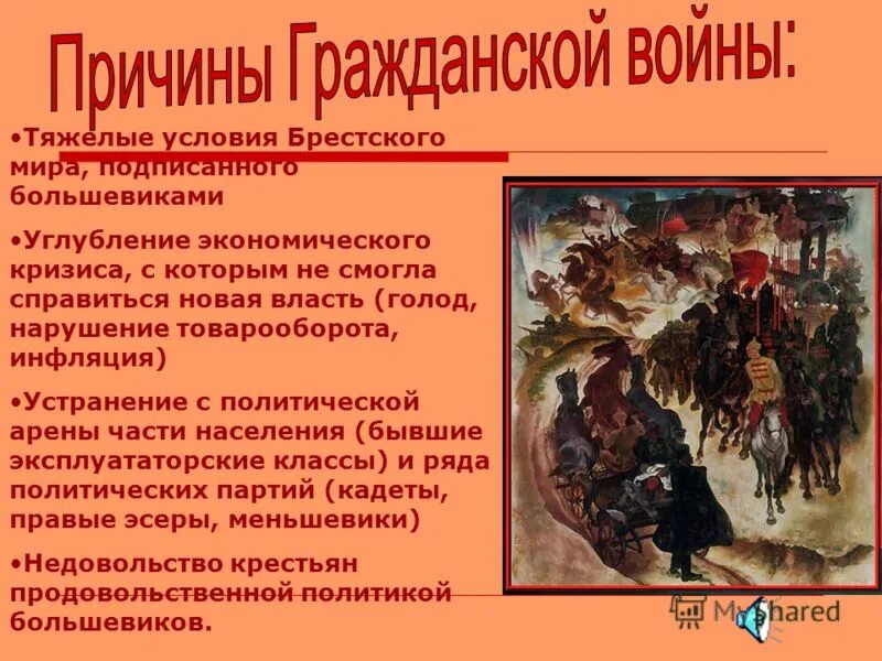 Можно ли гражданской. Причины гражданской войны. Причины гражданской войны в России. Причины гражданской войны в Росси. Вывод гражданской войны.