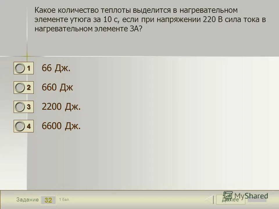 Какое количество теплоты выделится за 25 мин. Сила тока в нагревательном элементе утюга 4 а. Сила тока в нагревательном элементе утюга 4 а при напряжении 220. Вычислите силу тока в нагревательном элементе утюга. Сколько выделяет теплоты утюг мощностью 600 ватт за 1 час.