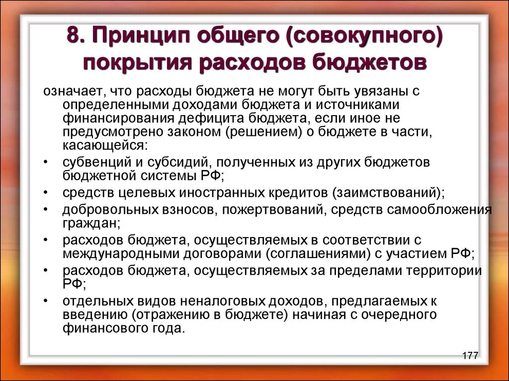 Покрывать издержки. Принцип общего (совокупного) покрытия расходов. Принцип общего совокупного покрытия расходов бюджетов означает. Принцип общего (совокупного) покрытия расходов бюджетов. Принцип общего (совокупного) покрытия расходов бюджетов суть.