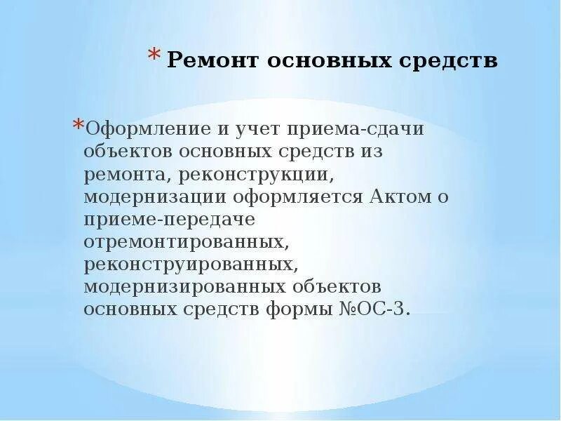 Виды ремонта основных средств. Коллекция технических схем. Хозяйственный способ ремонта основных средств. Назовите виды ремонта основных средств:. Учет затрат по восстановлению основных средств.