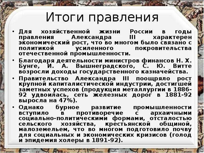 Экономическое развитие в годы правления