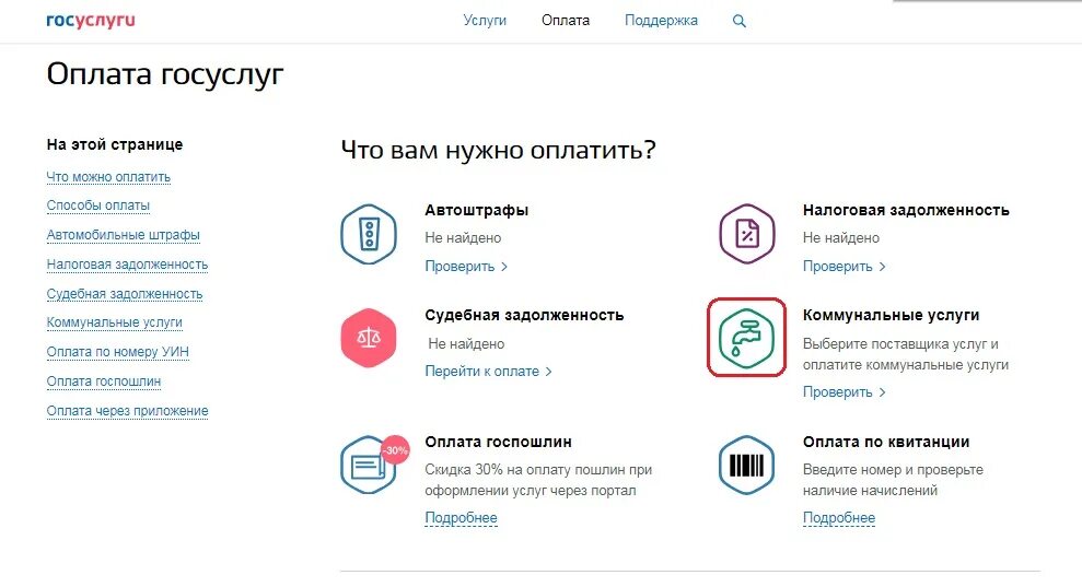 Как оплачивать коммуналку через. Оплатить через госуслуги. Госуслуги платежи. Оплата ЖКХ через госуслуги. Оплата ЖКХ через госуслуги без комиссии.