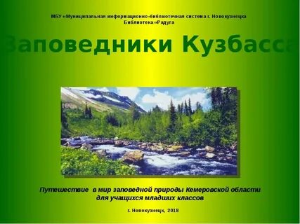 Кемеровская область 4