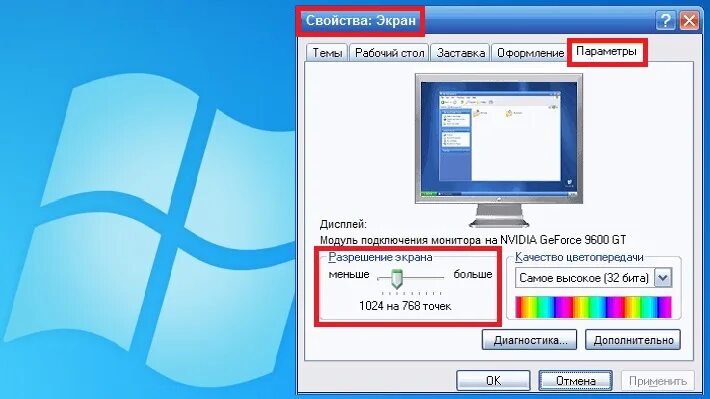 В хр разрешение экрана. Как узнать разрешение монитора. Разрешение экрана Windows XP. Windows XP параметры экрана.