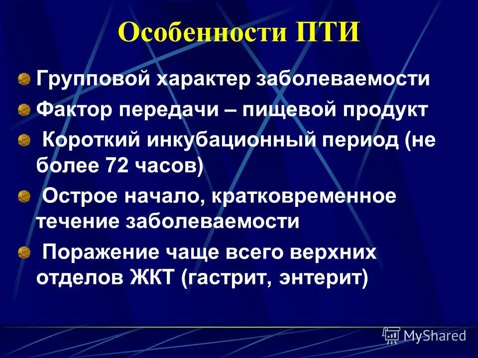 Пти пути передачи инфекции. Пищевые токсикоинфекции источник заражения. Источники инфекции при пищевых токсикоинфекциях. Пути передачи возбудителей пищевых токсикоинфекций. Путь передачи токсикоинфекции.