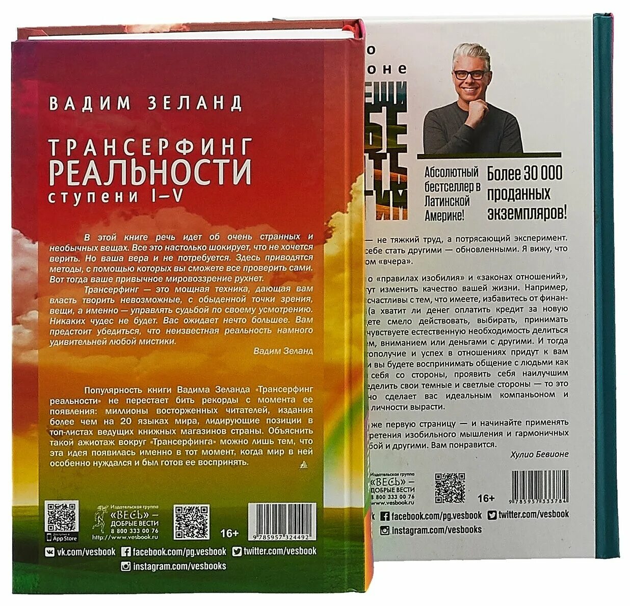 Трансерфинг реальности книга полностью. Трансерфинг реальности. Ступени 1-5 книга. Трансёрфинг реальности книга. Трансерфинг реальности Обратная связь. Трансерфинг реальности ступени.