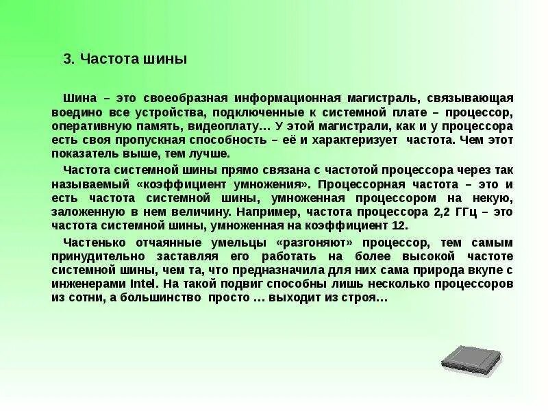 Тактовая частота системной шины. Частота системной шины процессора. Частота и Разрядность системной шины. Тактовая частота шины. Частота шины памяти