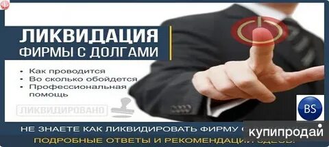 Ли ликвидировать