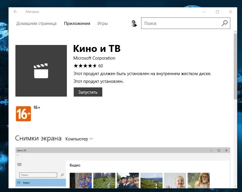Приложение тв windows. Приложение кино и тв. microsoft кино и тв. кино и тв в windows 10. кино и тв приложение windows.