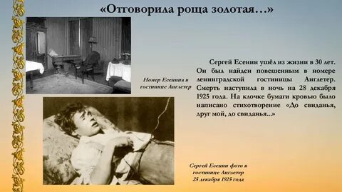Где находится есенин