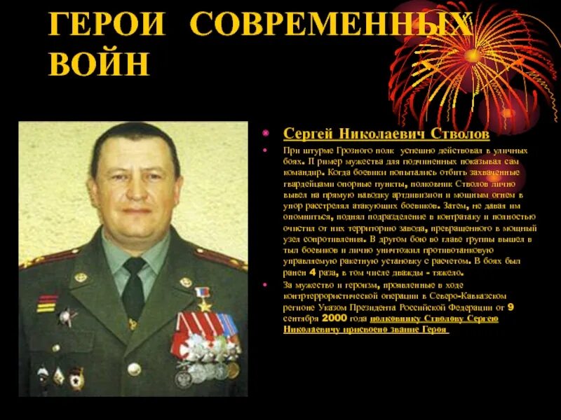 Современные герои. Герои современности. Современные герои России. Современные герои войны.