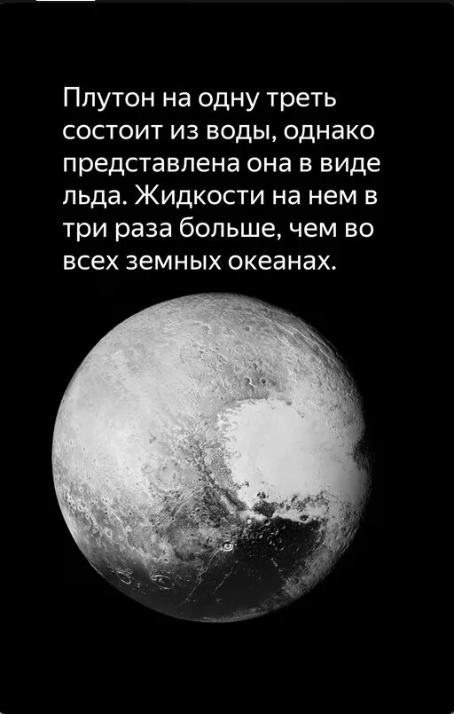 Плутон факты о планете. Интересные факты о Плутоне. Планета Плутон интересные факты. Планета Плутон интересные факты для детей.