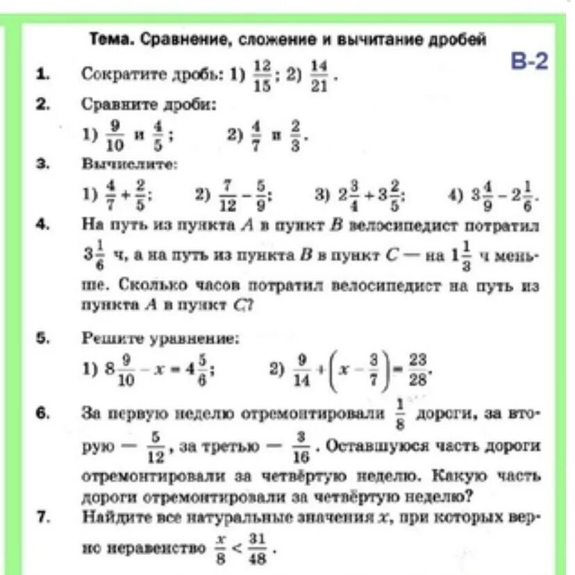 Контрольная работа сложение и вычитание 2 класс. Контрольная по математике 5 класс мерзляк сложение и вычитание дробей. контрольная работа 2 по математике 6 класс мерзляк. математика контрольная 6 класс мерзляк 2 вариант. контрольная по математике 6 класс мерзляк десятичные дроби.