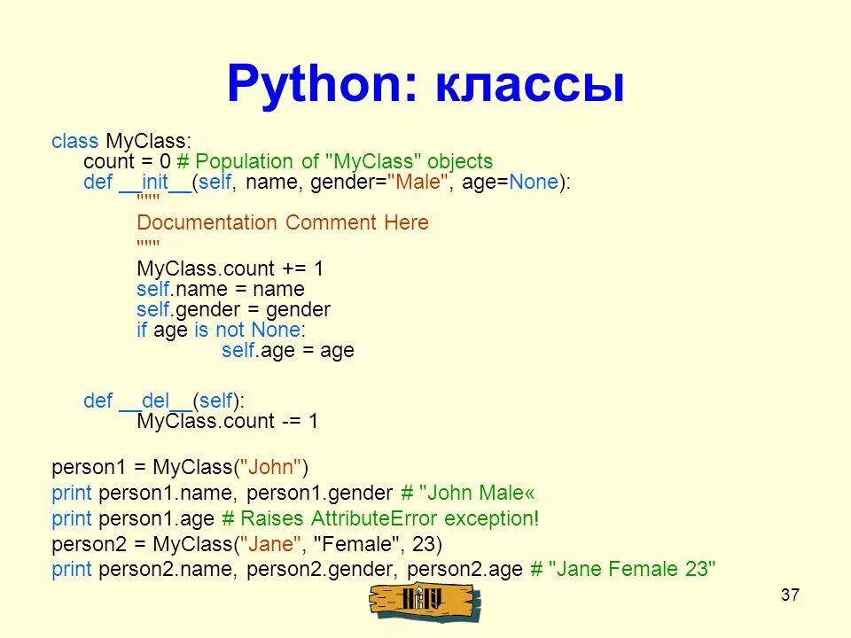 Как создать класс в python. Классы в Пайтон. Класс в питоне. Классы в Python. Экземпляр класса питон.