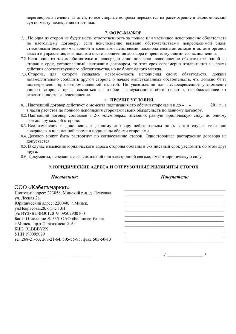Доп соглашение на бонусы образец. Образец соглашения на ретро бонус продовольственных товаров. Бонусный договор. Бонусный договор. Соглашение о ретро бонусе образец.