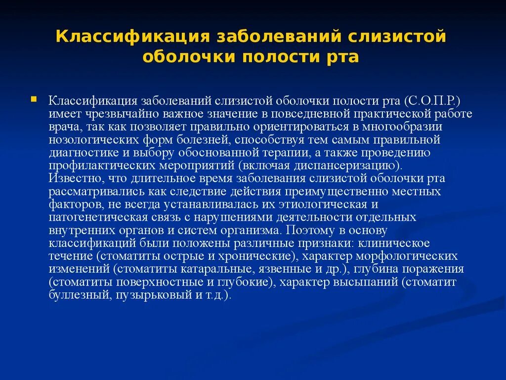 Хронические заболевания в терапии. Заболевания слизистой полости РТП. Заболевания слизистой оболочки полости рта. Классификация заболеваний слизистой оболочки рта.